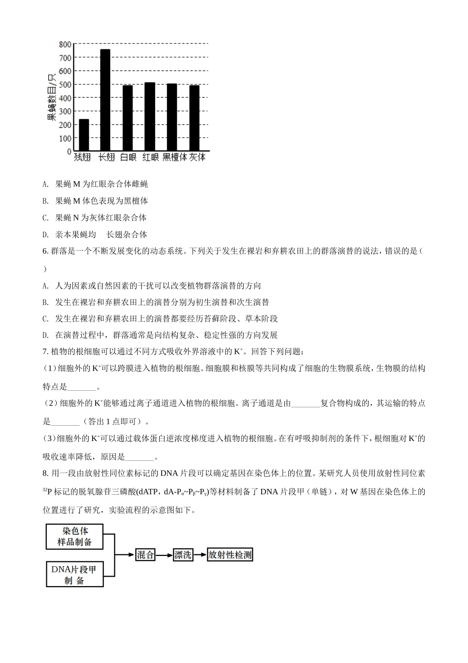2021年高考生物真题（全国甲卷）（原卷版）.doc_第2页