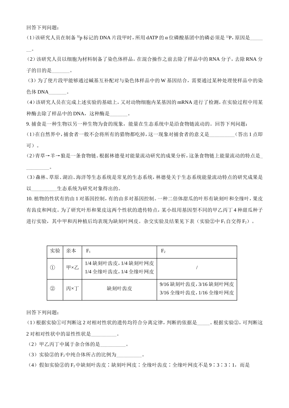 2021年高考生物真题（全国甲卷）（原卷版）.doc_第3页