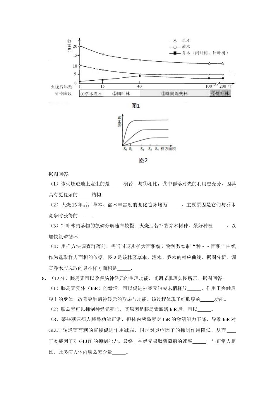 2017年高考生物真题（天津自主命题）（原卷版）.doc_第3页