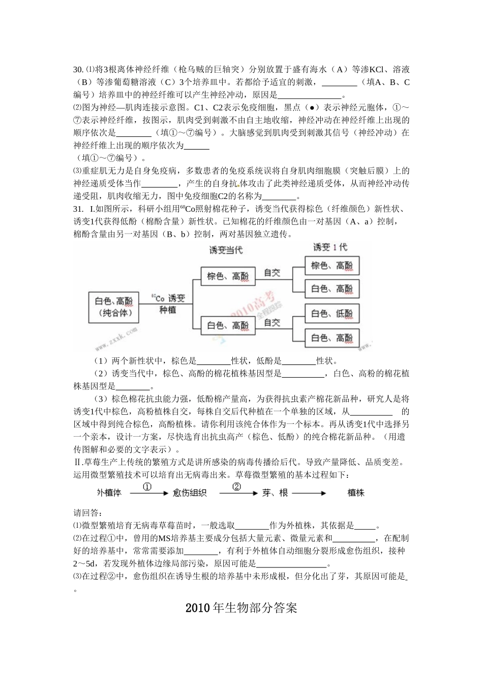 2010年高考生物真题（安徽自主命题）.doc_第3页
