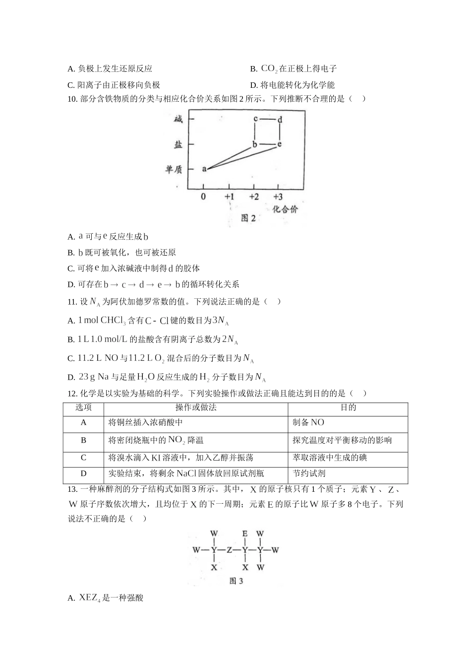 2021年高考化学真题（广东自主命题）(原卷版）.doc_第3页