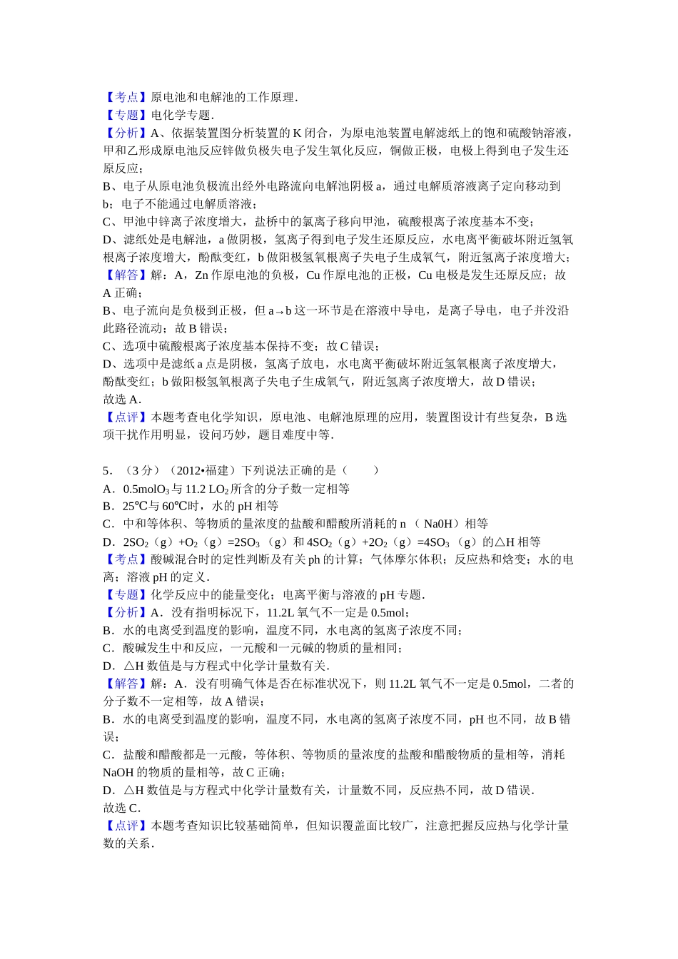 2012年高考化学真题（福建自主命题）.doc_第3页