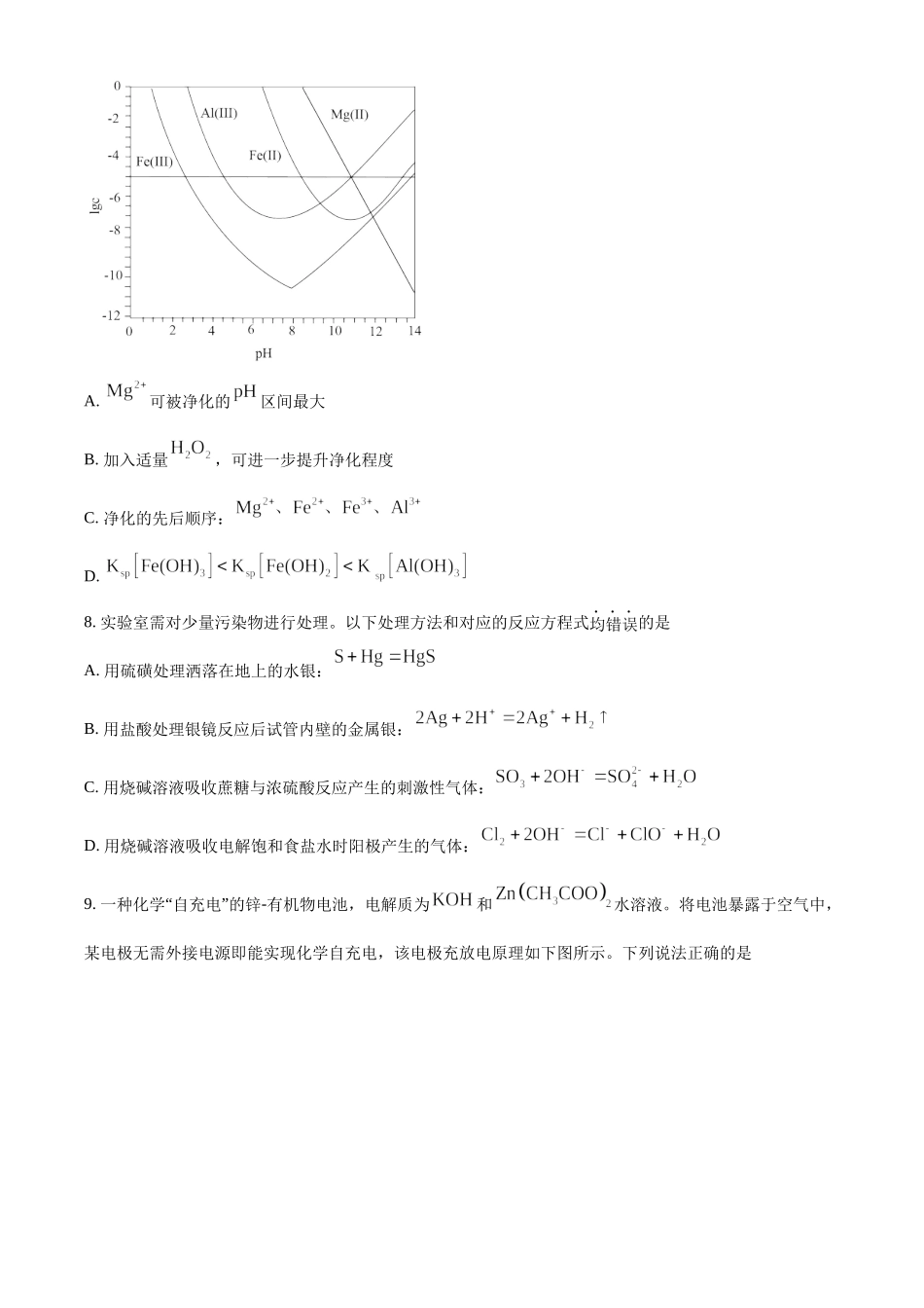 2022年高考化学真题（福建自主命题）（原卷版）.docx_第3页