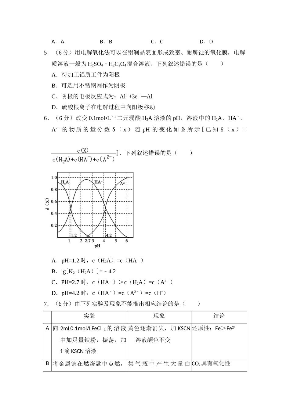 2017年全国统一高考化学试卷（新课标ⅱ）（原卷版）.doc_第2页