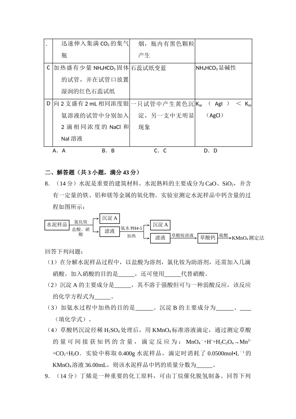 2017年全国统一高考化学试卷（新课标ⅱ）（原卷版）.doc_第3页