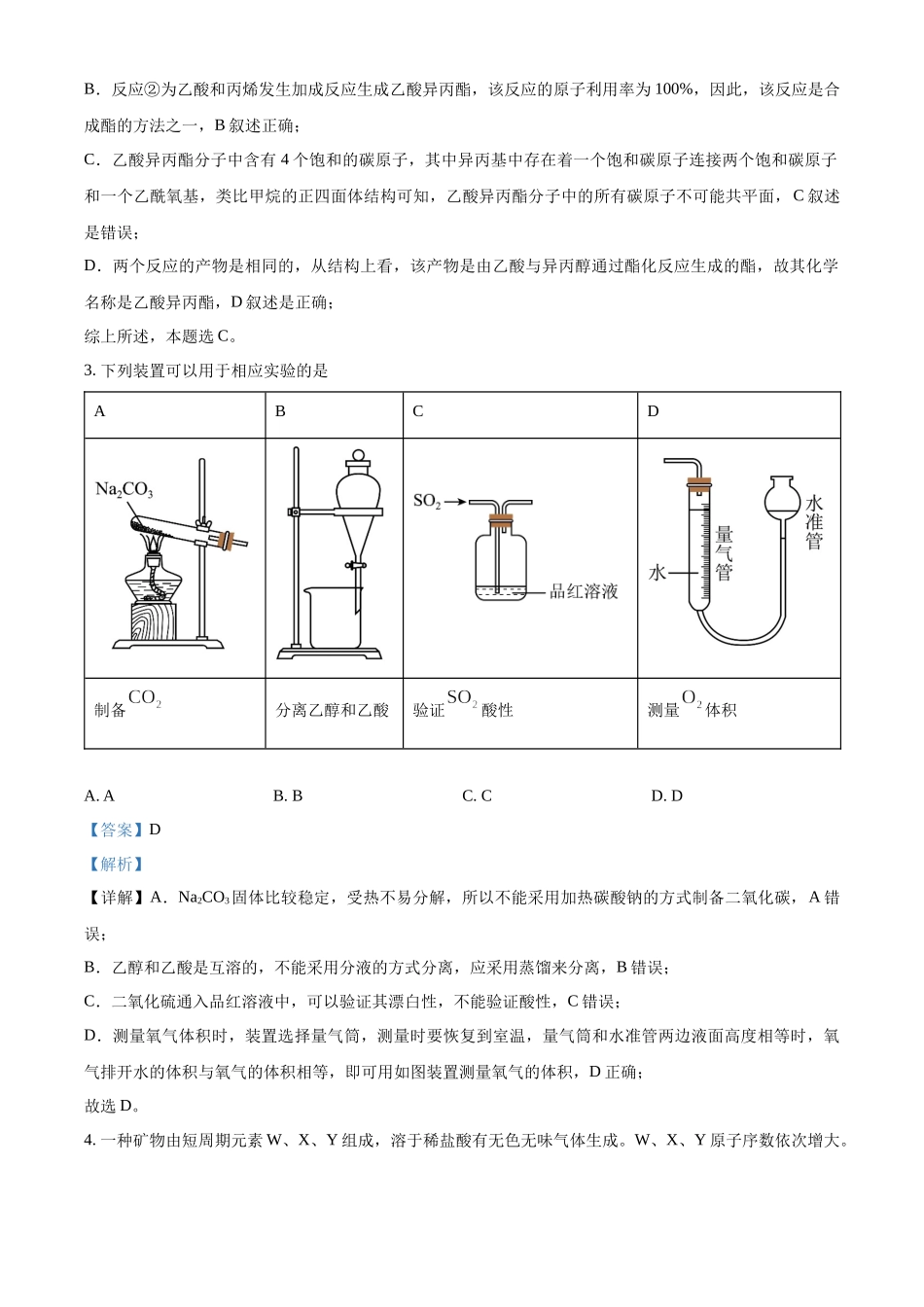 2023年高考化学真题（全国乙卷）（解析版）.docx_第2页