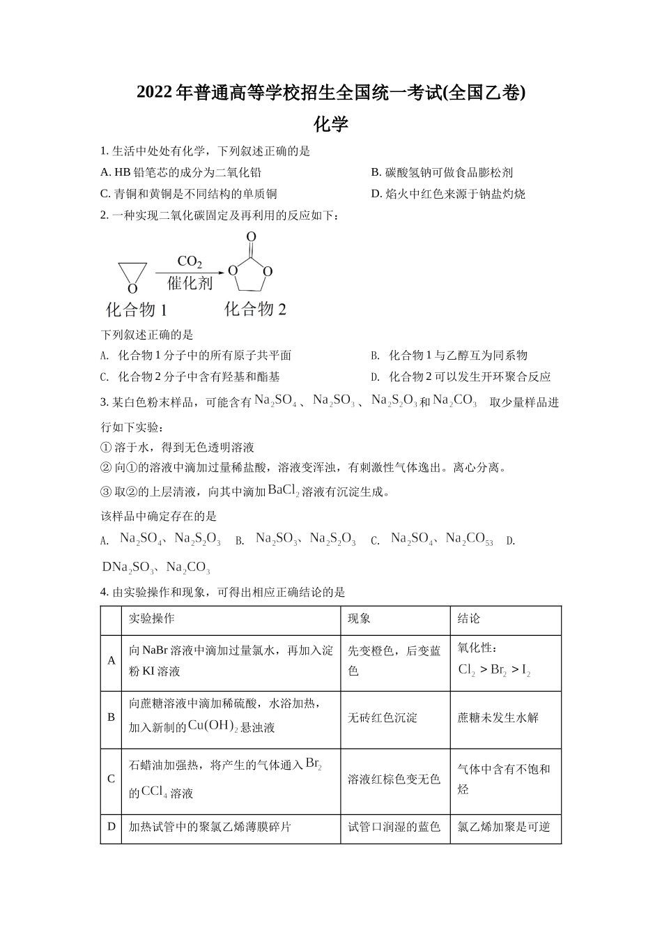 2022年高考化学真题（全国乙卷）（原卷版）.docx_第1页