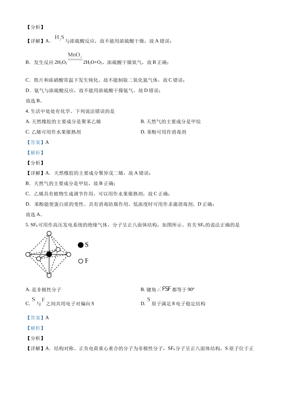 2021年高考化学真题（海南自主命题）（解析版）.docx_第3页