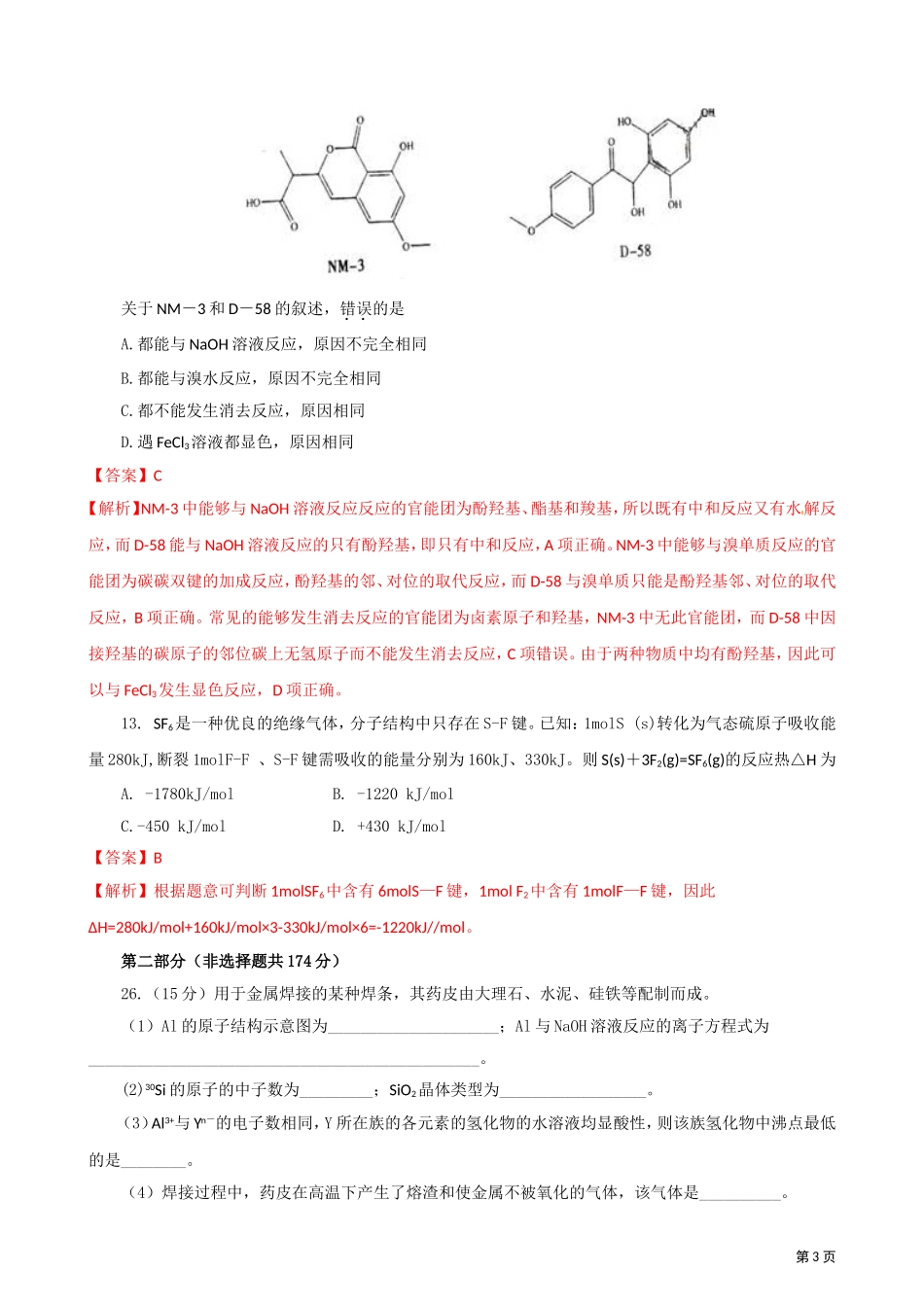 2011年高考重庆市化学卷真题及答案.doc_第3页
