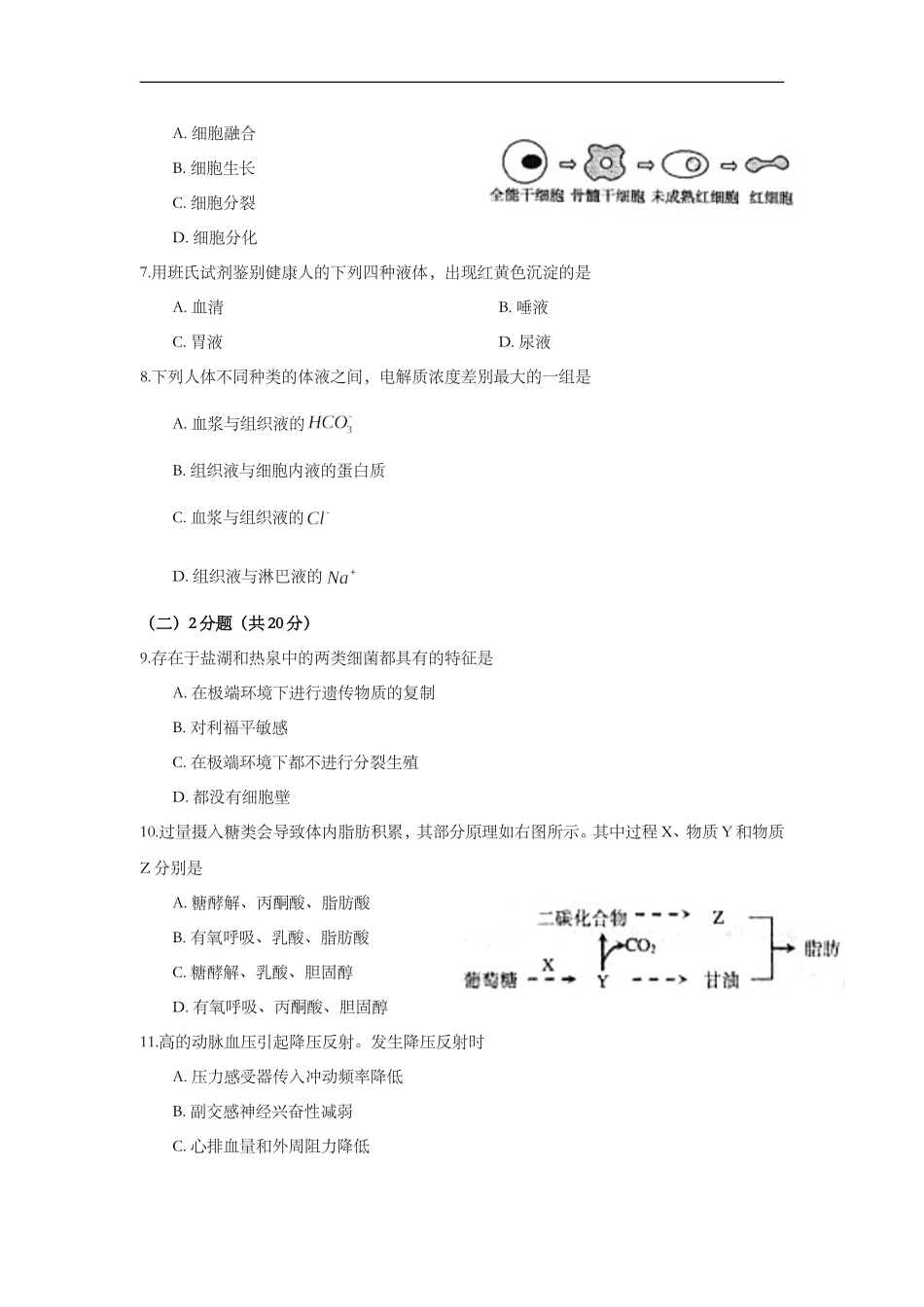 2009年上海市高中毕业统一学业考试生物试卷及答案.doc_第2页