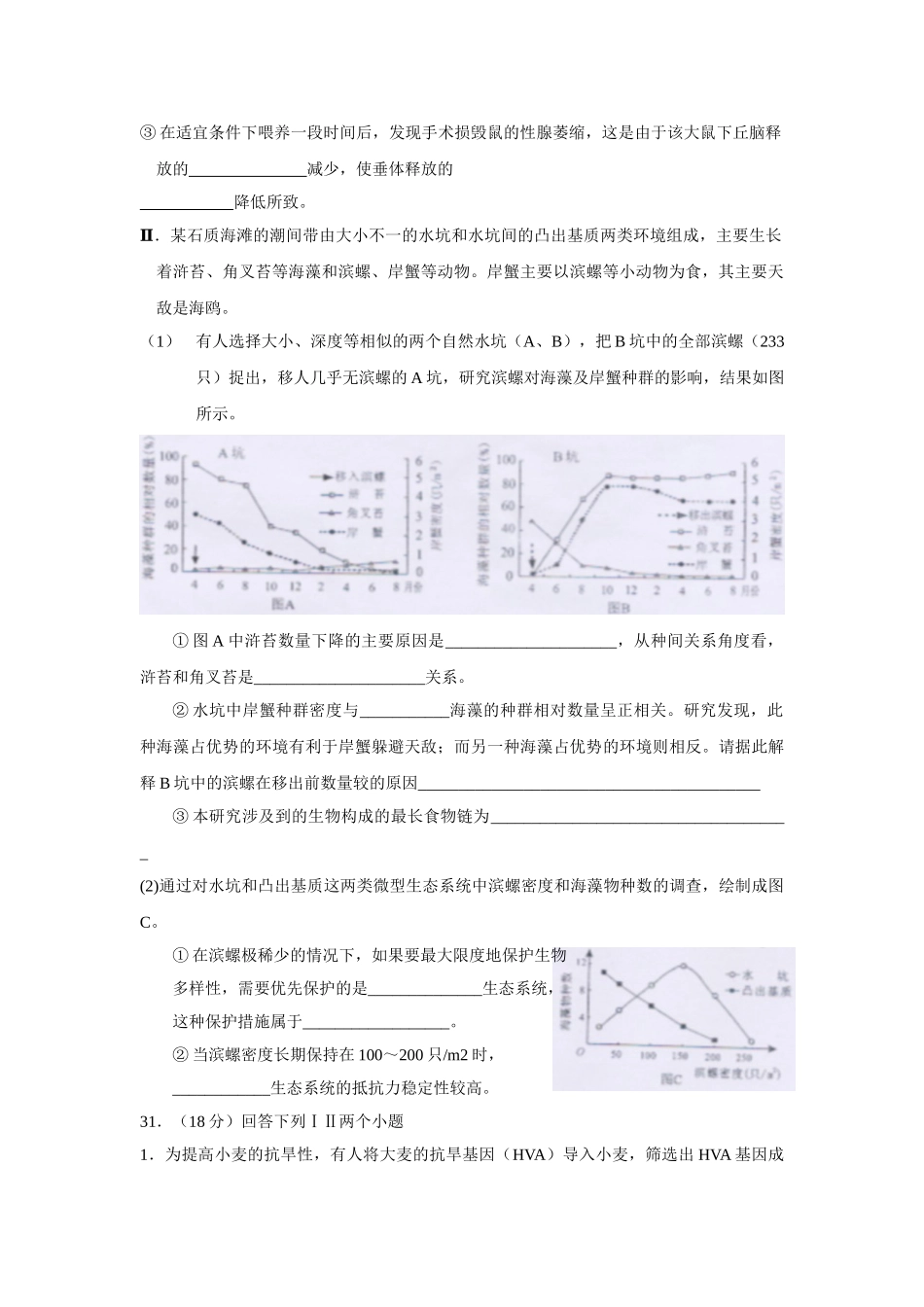 2010年高考生物真题（四川自主命题）.doc_第3页