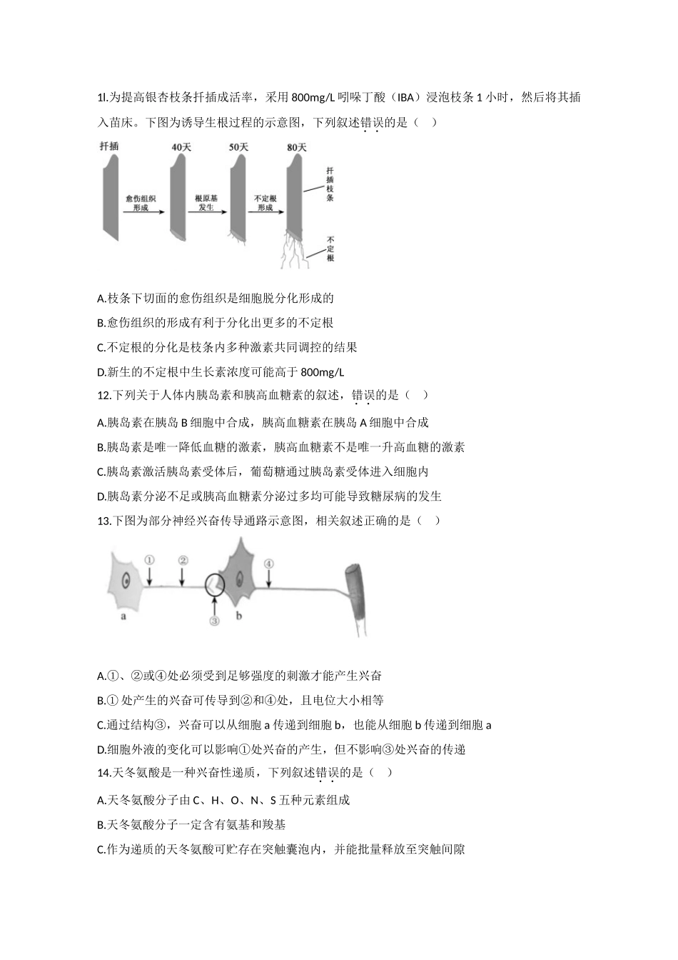 2020年高考生物真题（江苏自主命题）（原卷版）.doc_第3页