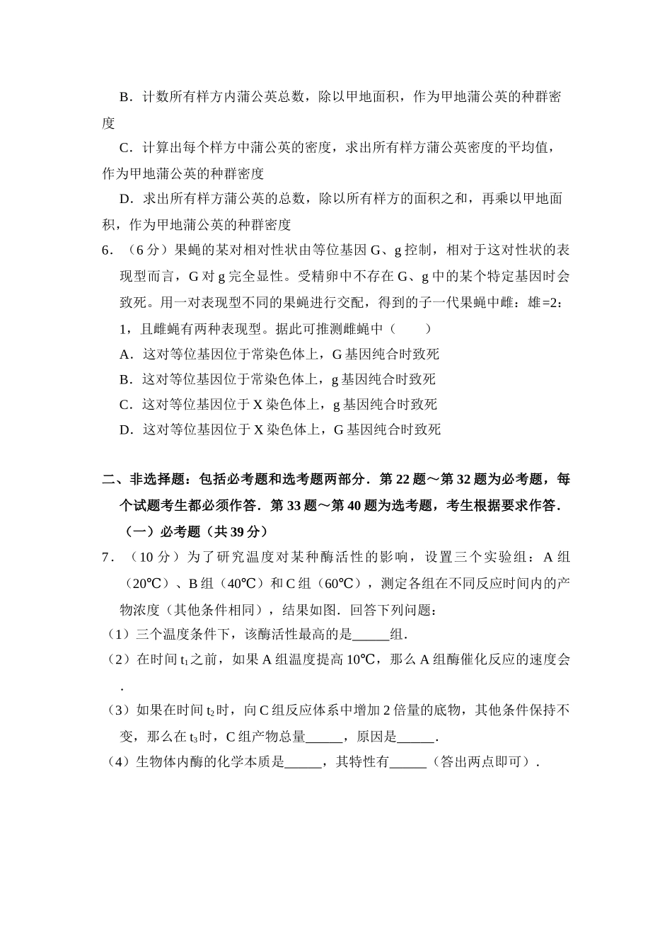 2016年全国统一高考生物试卷（新课标ⅱ）（含解析版）.doc_第2页