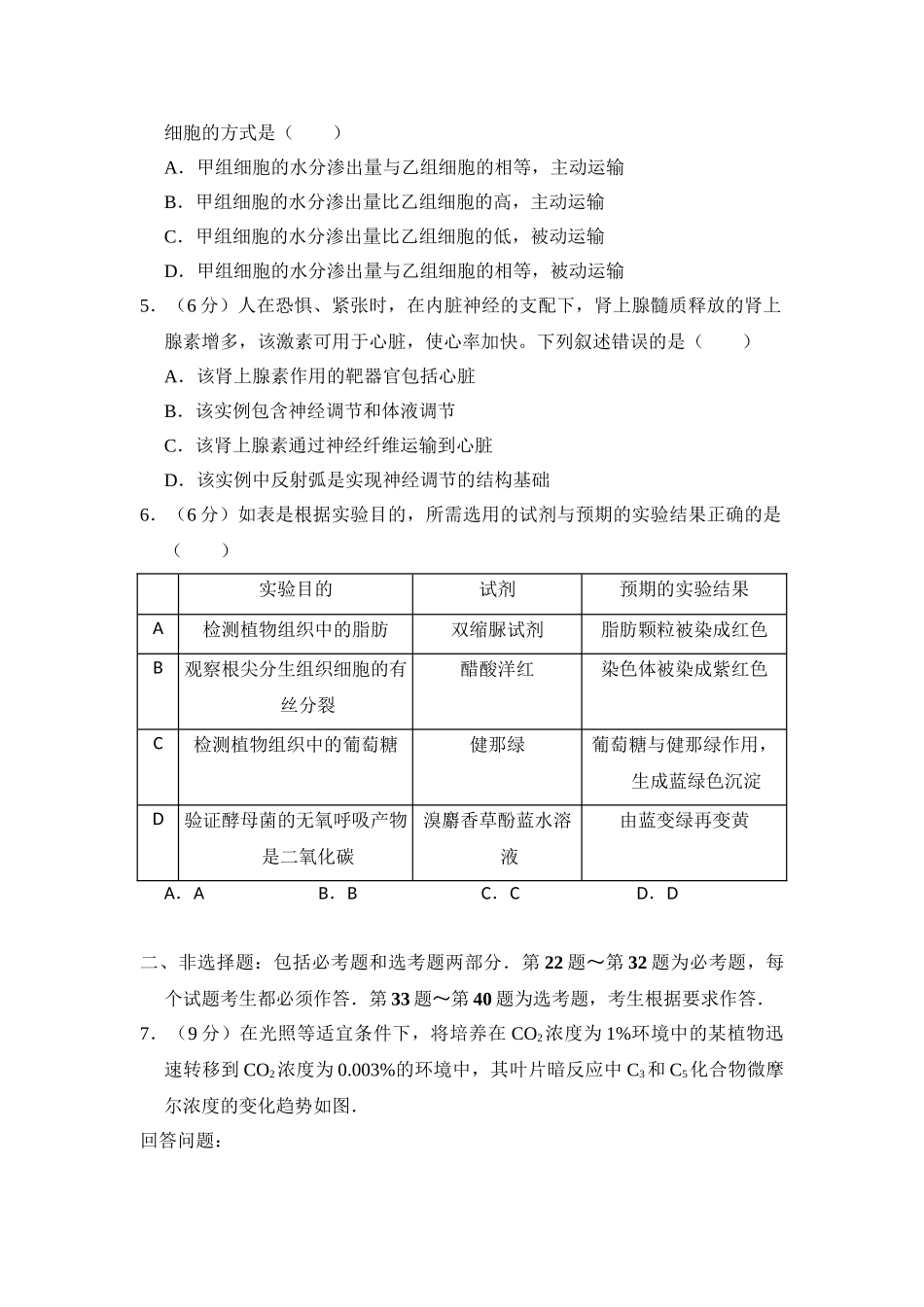 2011年高考生物真题（新课标）（原卷版）.doc_第2页