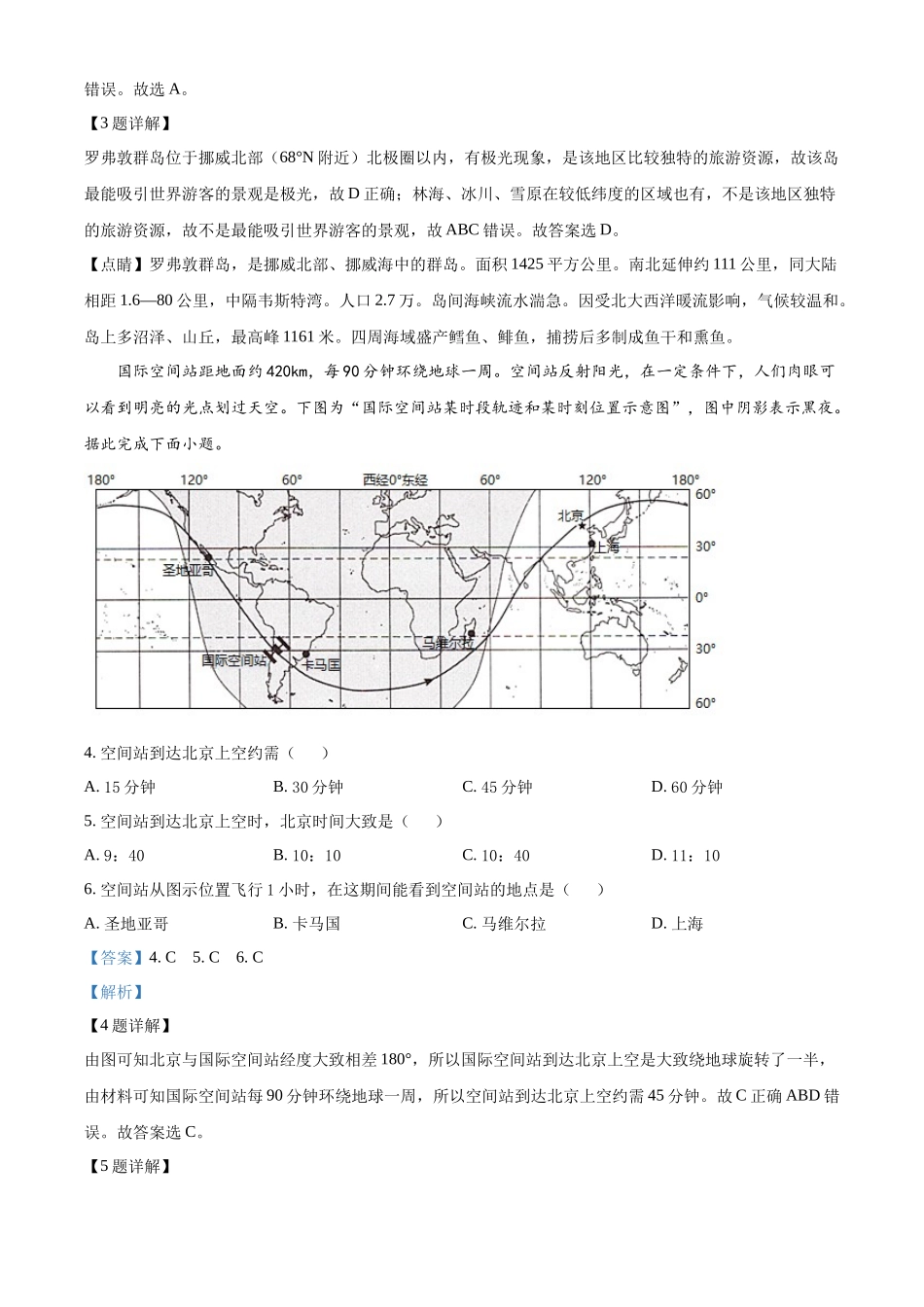 2022年新高考江苏地理高考真题文档版（解析版）.docx_第2页