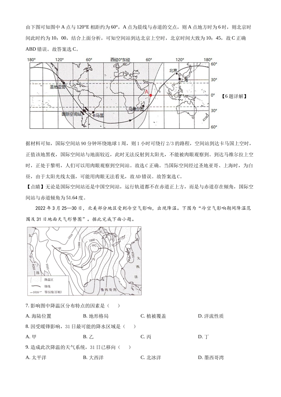 2022年新高考江苏地理高考真题文档版（解析版）.docx_第3页