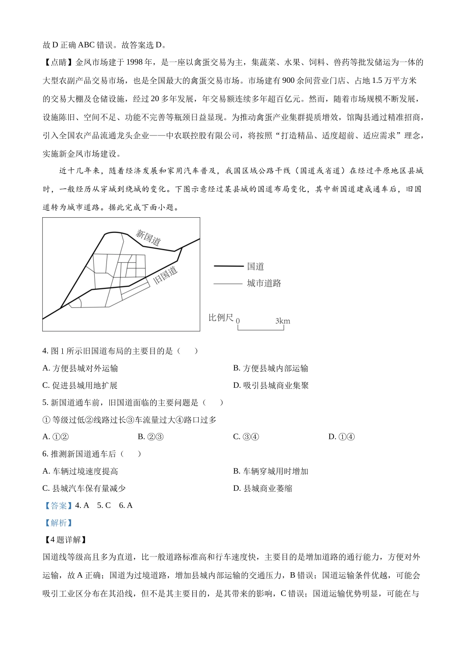 2023年高考新课标文综地理真题（解析版）.docx_第2页