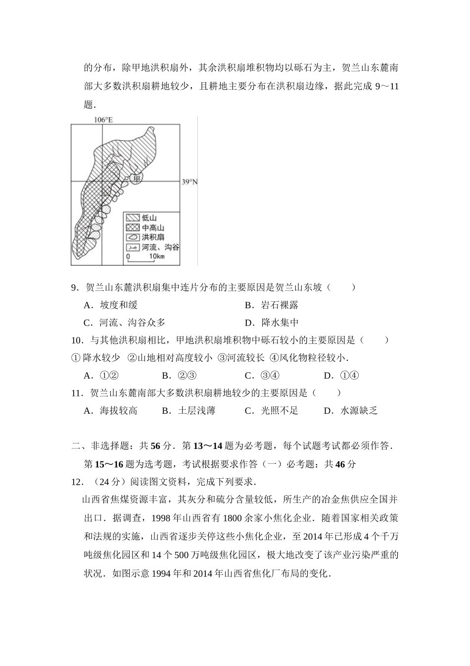 2017年高考地理真题（新课标Ⅱ）（解析版）.doc_第3页