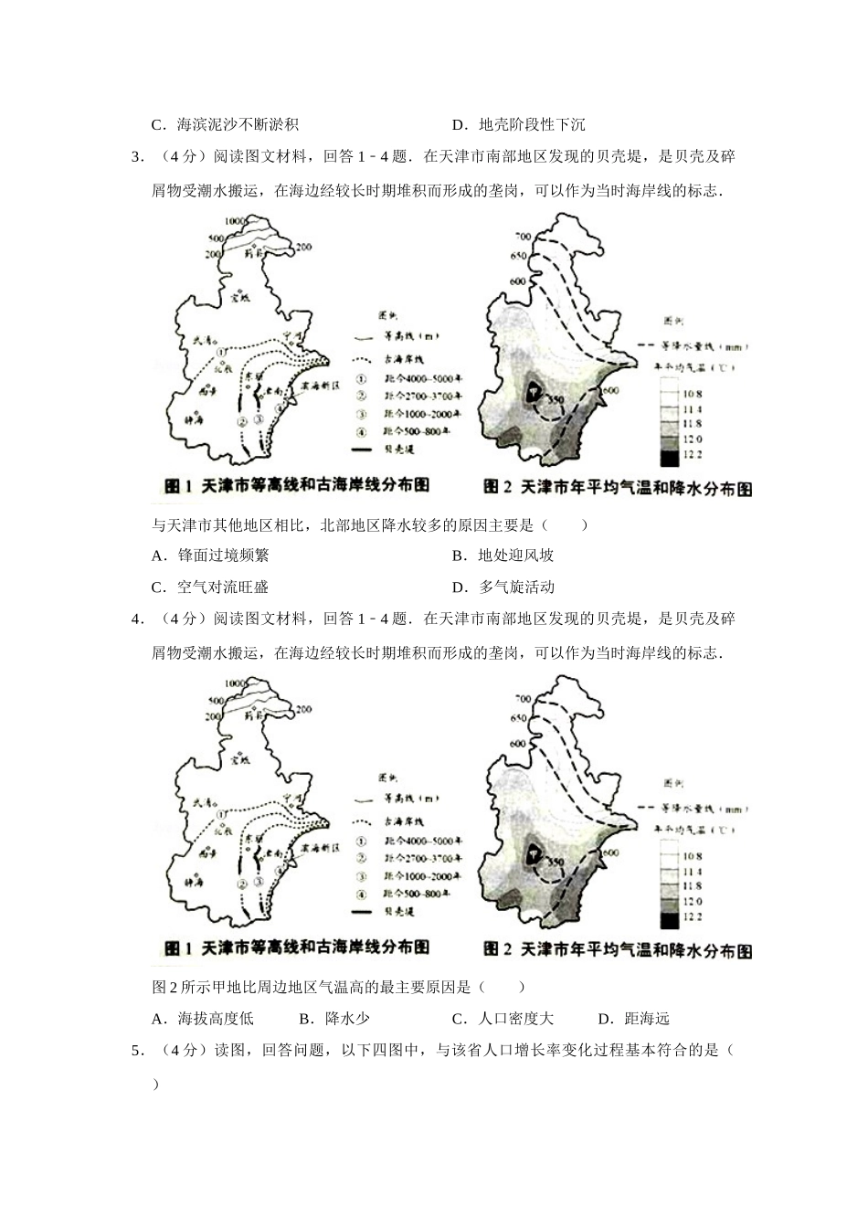 2016年高考地理真题（天津自主命题）（原卷版）.doc_第2页