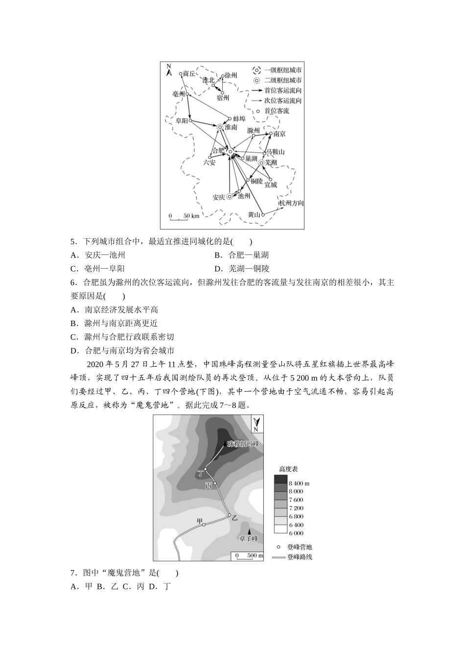 2020年高考地理真题（山东自主命题）（原卷版）.doc_第2页