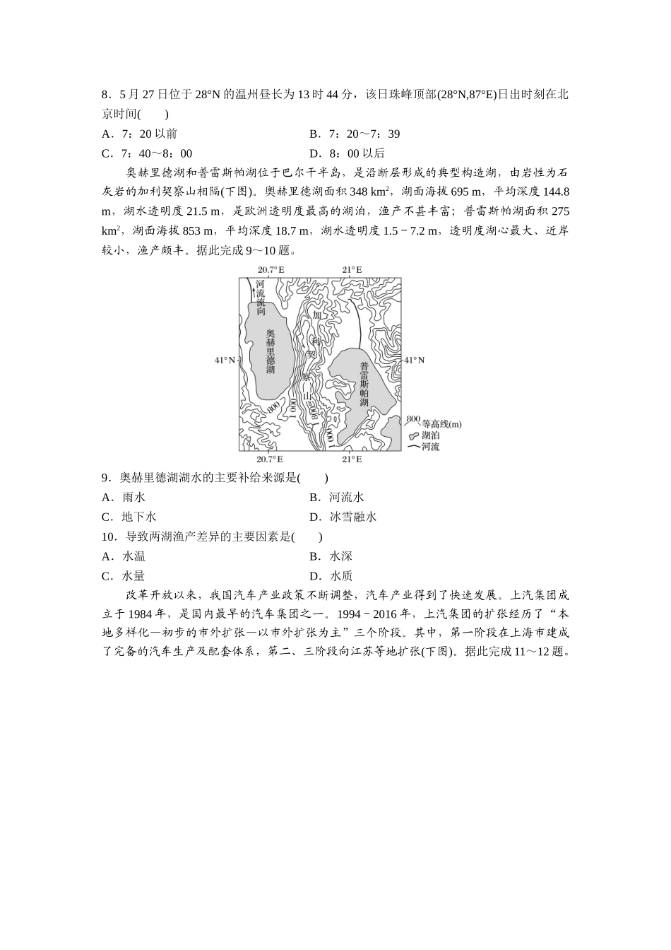 2020年高考地理真题（山东自主命题）（原卷版）.doc_第3页