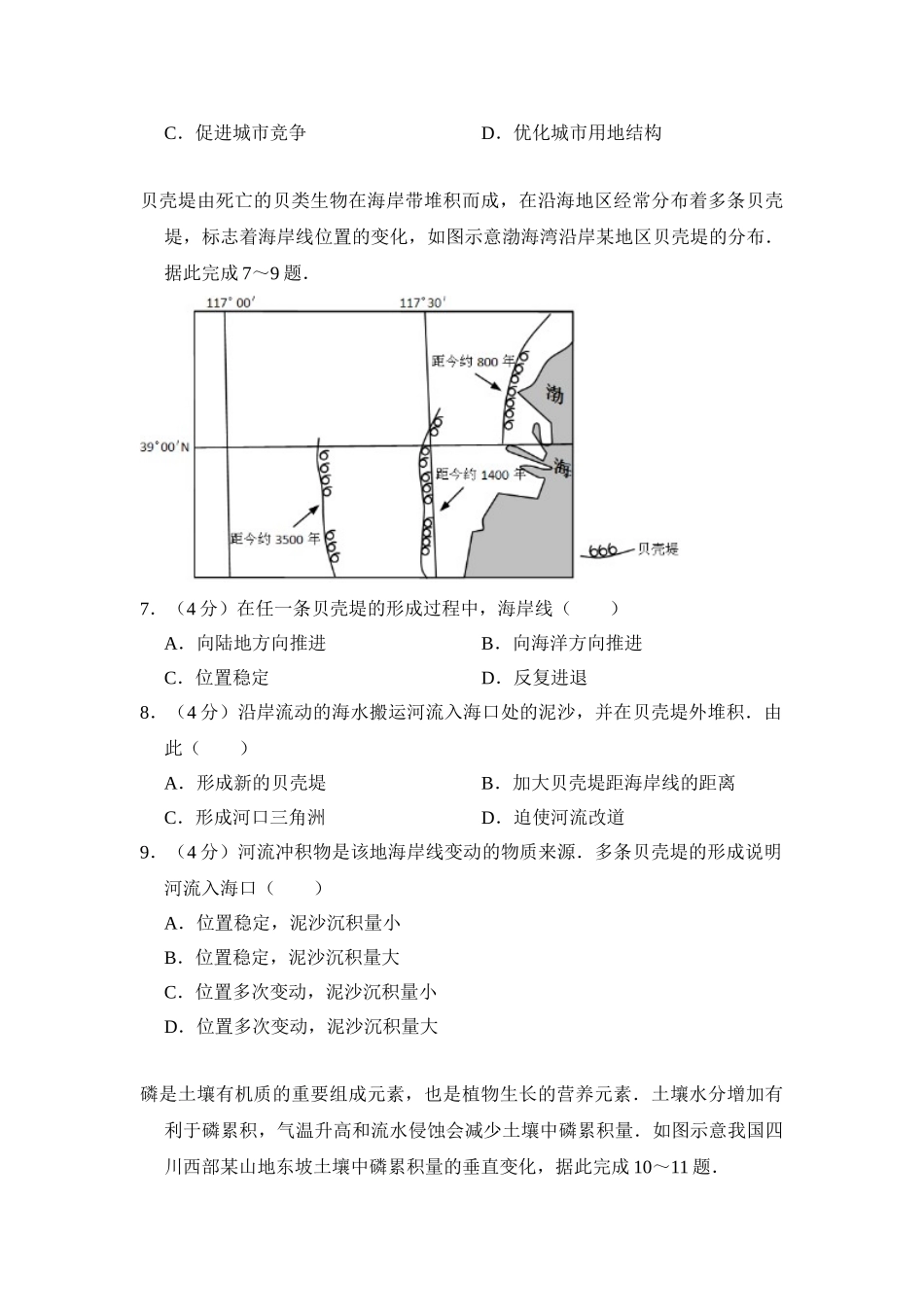 2016年高考地理真题（新课标Ⅰ）（原卷版）.doc_第2页