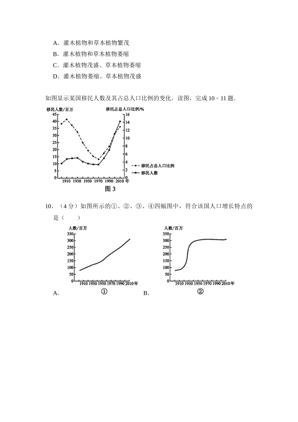 2014年高考地理真题（新课标Ⅰ）（解析版）.doc_第3页