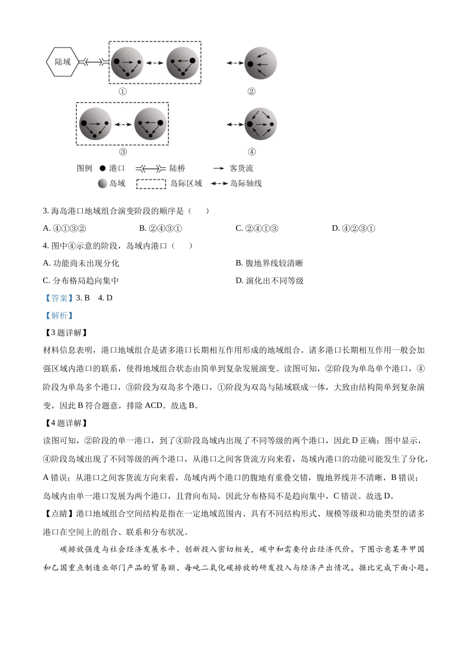 2023年高考地理真题（湖南自主命题）（解析版）.docx_第2页