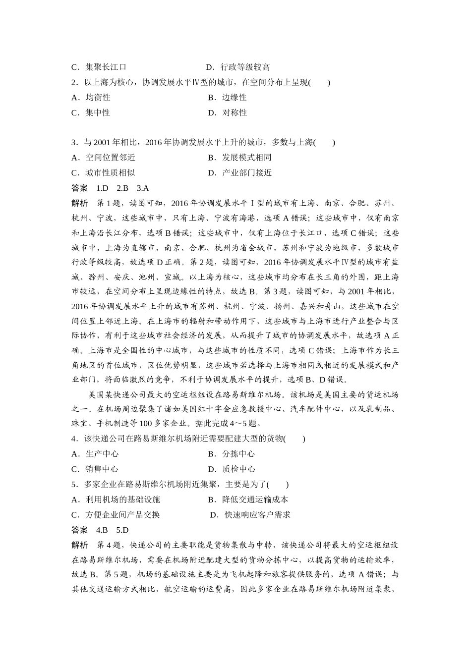 2019年高考地理真题（新课标Ⅱ）（解析版）.docx_第2页