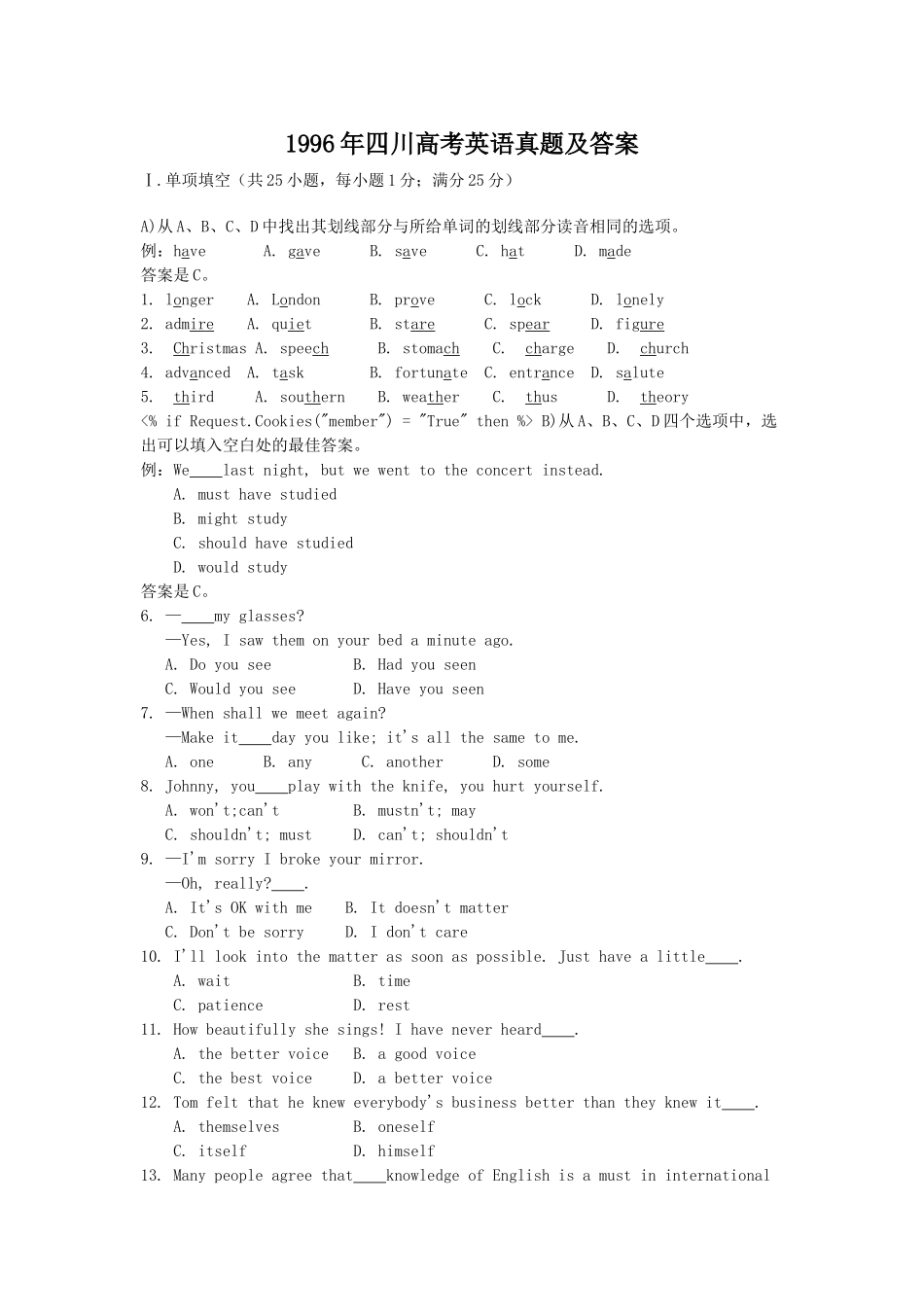 1996年四川高考英语真题及答案.doc_第1页