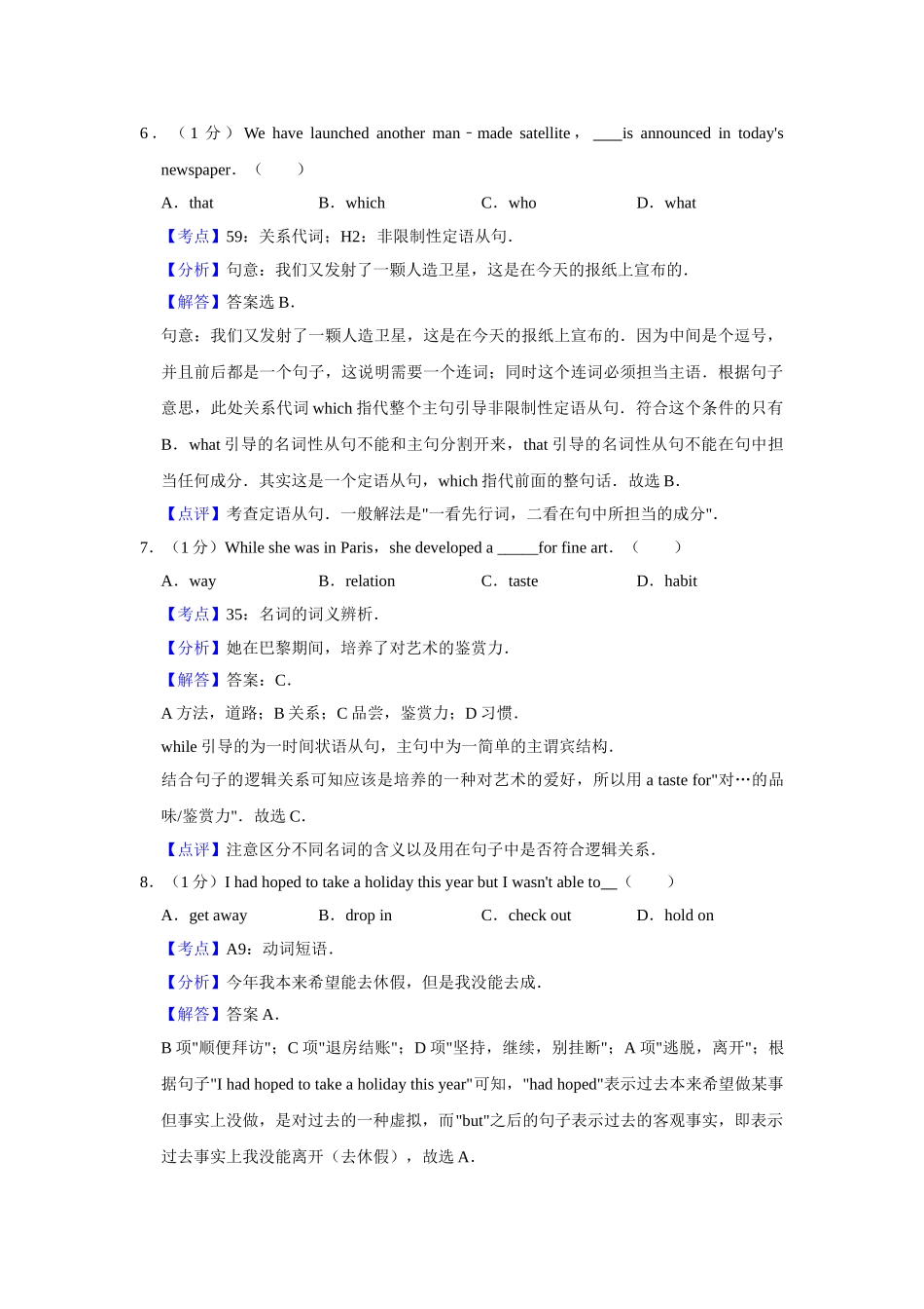 2013年高考英语真题（天津自主命题）（解析版）.doc_第3页