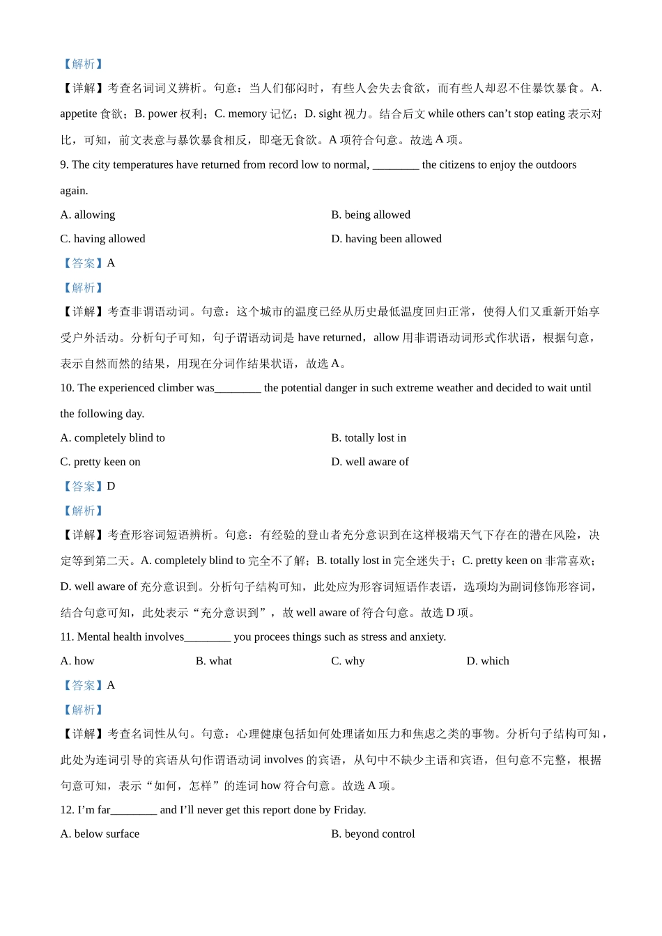 2022年高考英语真题（天津自主命题）（解析版）.docx_第3页