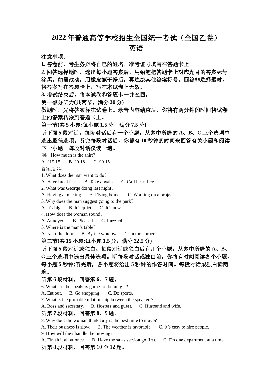 2022年高考英语真题（全国乙卷）（原卷版）.docx_第1页