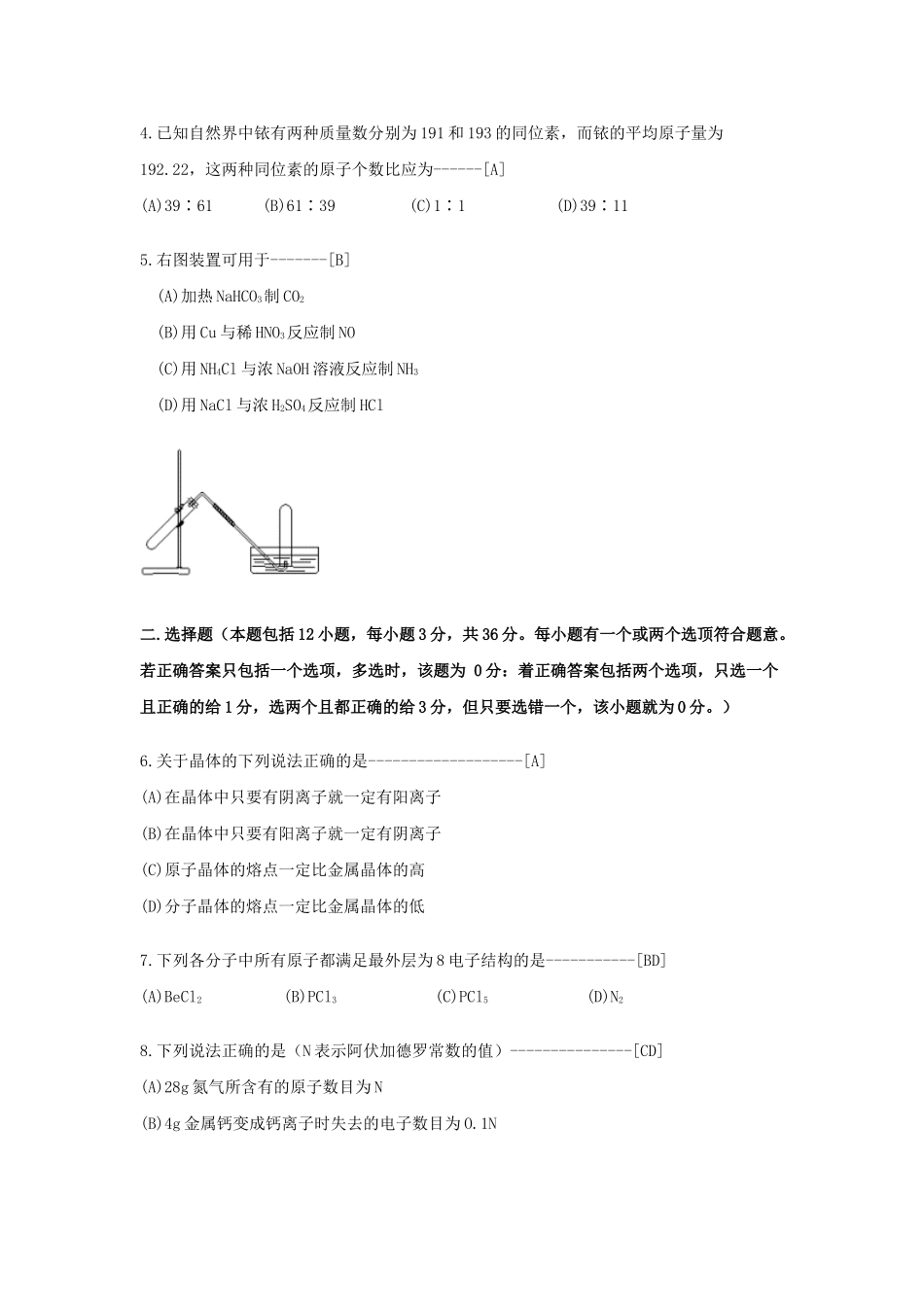 1999年湖南高考化学真题及答案.doc_第2页