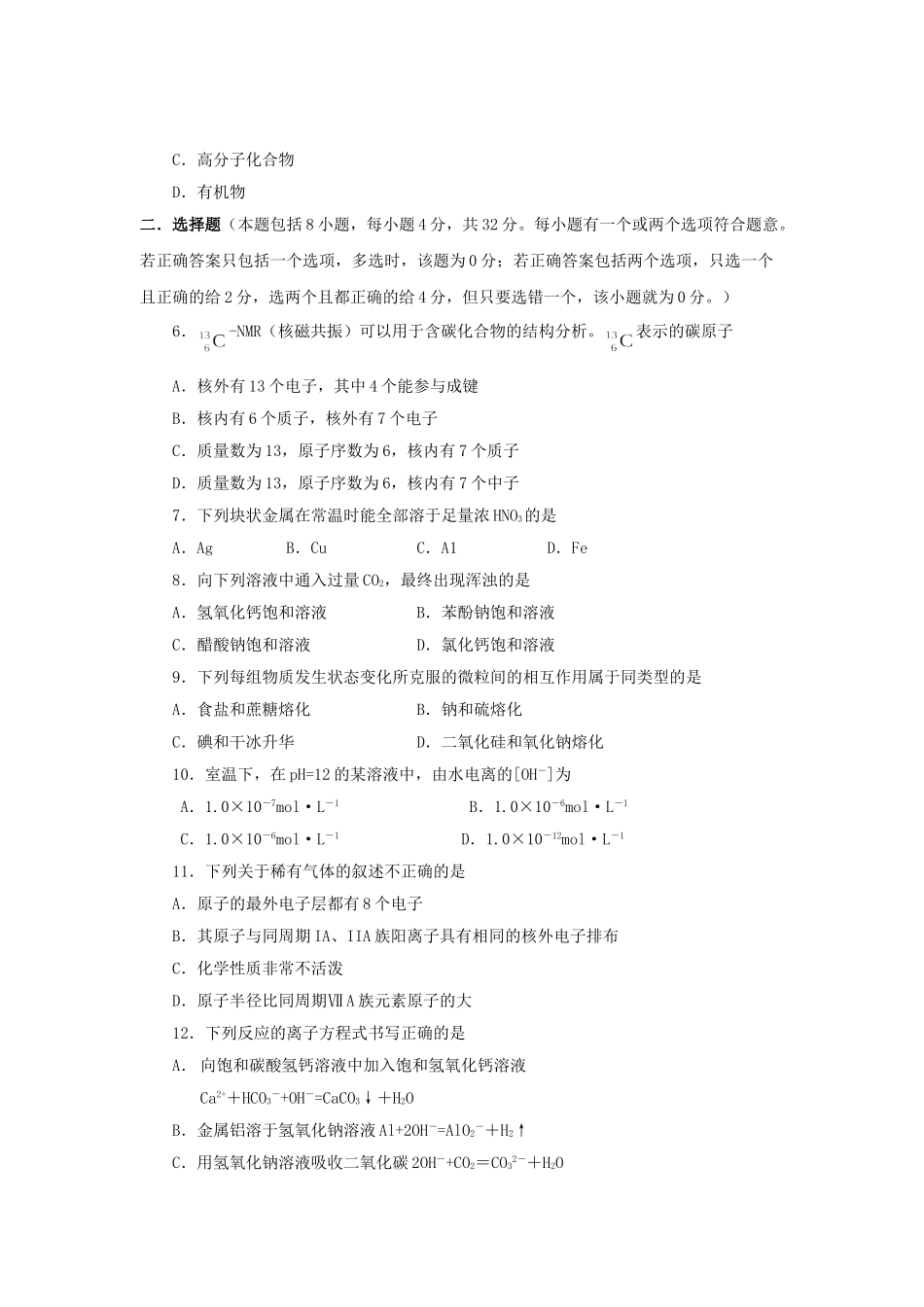 2000年重庆高考化学真题及答案.doc_第2页