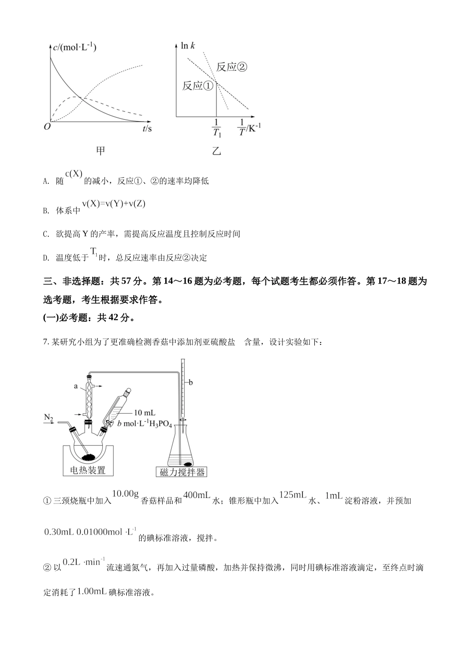 2022年新高考河北省高考真题化学试题（部分试题）（原卷版）.docx_第3页