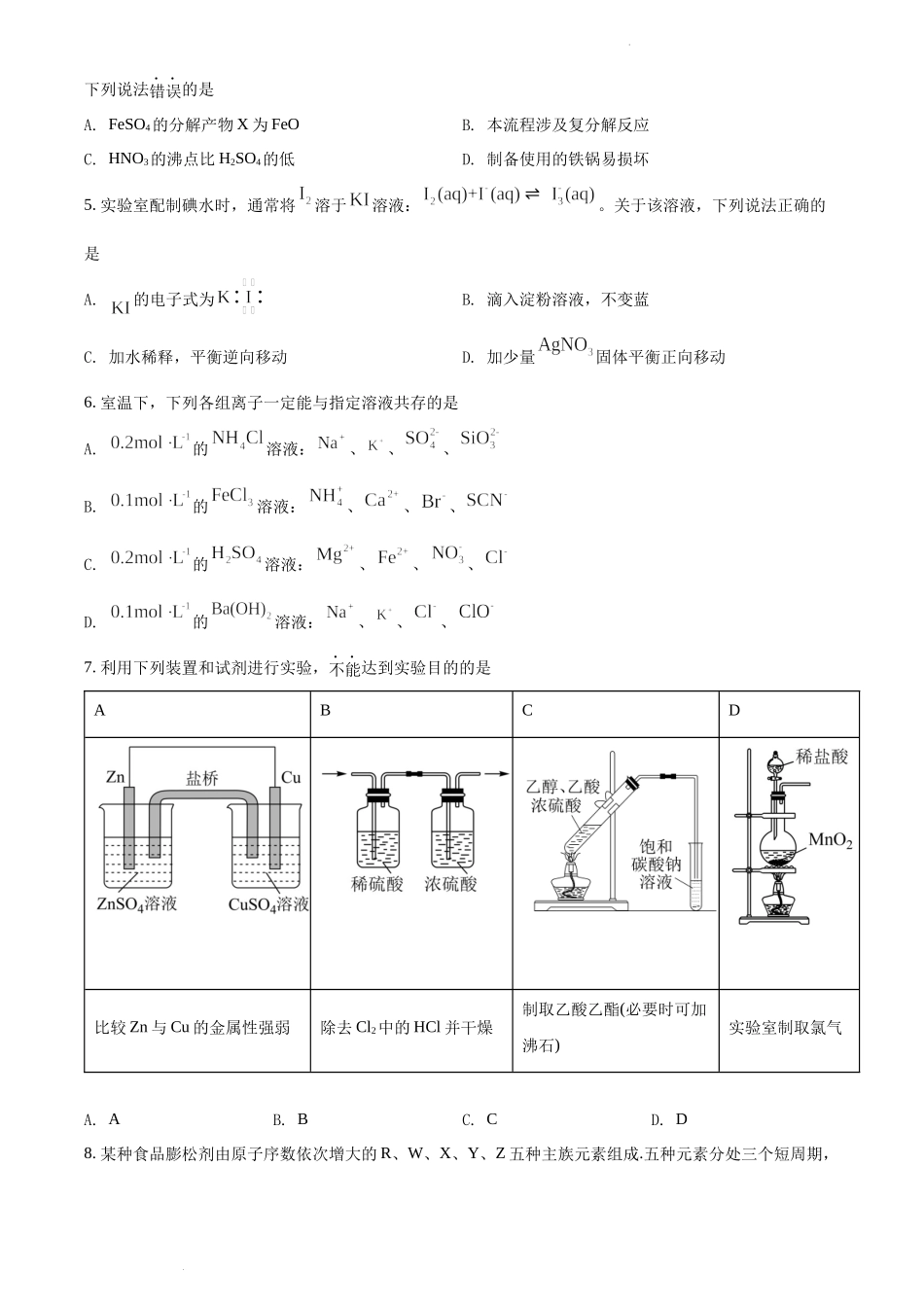 精品解析：2021年福建省普通高中学业水平选择性考试化学试题（福建卷）（原卷版）.docx_第2页