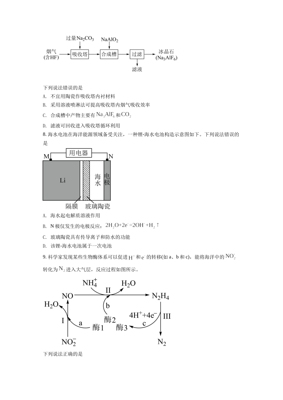 2022年湖南省普通高中学业水平选择性考试化学试题（原卷版）.docx_第3页