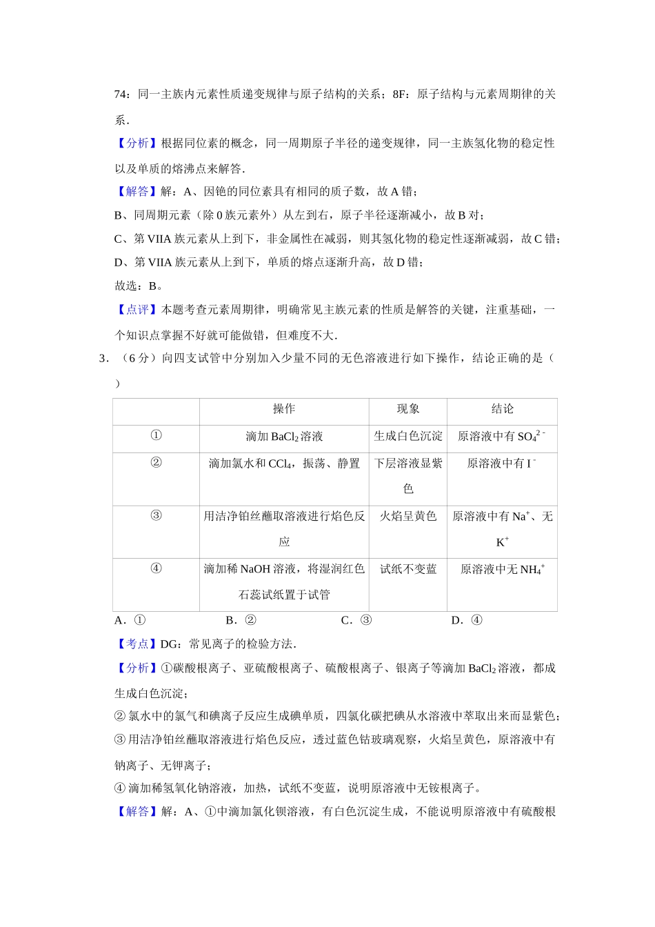 2011年高考化学真题（天津自主命题）（解析版）.doc_第2页