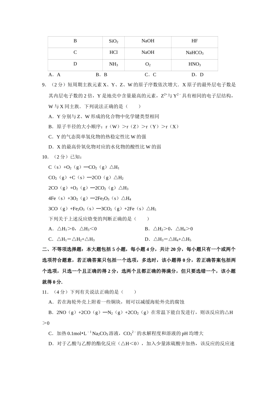 2014年高考化学真题（江苏自主命题）（原卷版）.doc_第3页
