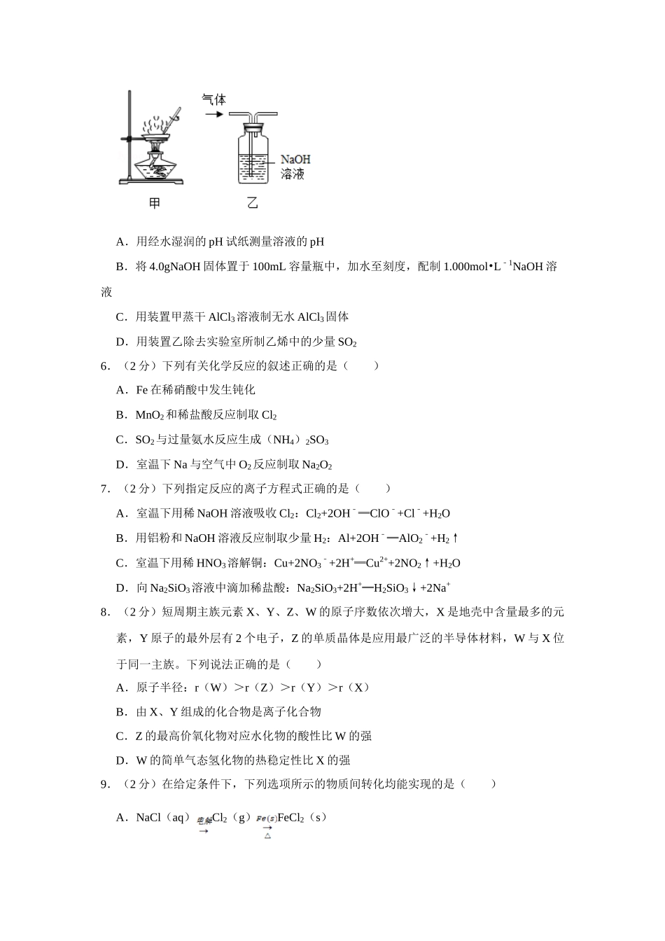 2019年高考化学真题（江苏自主命题）（原卷版）.doc_第2页