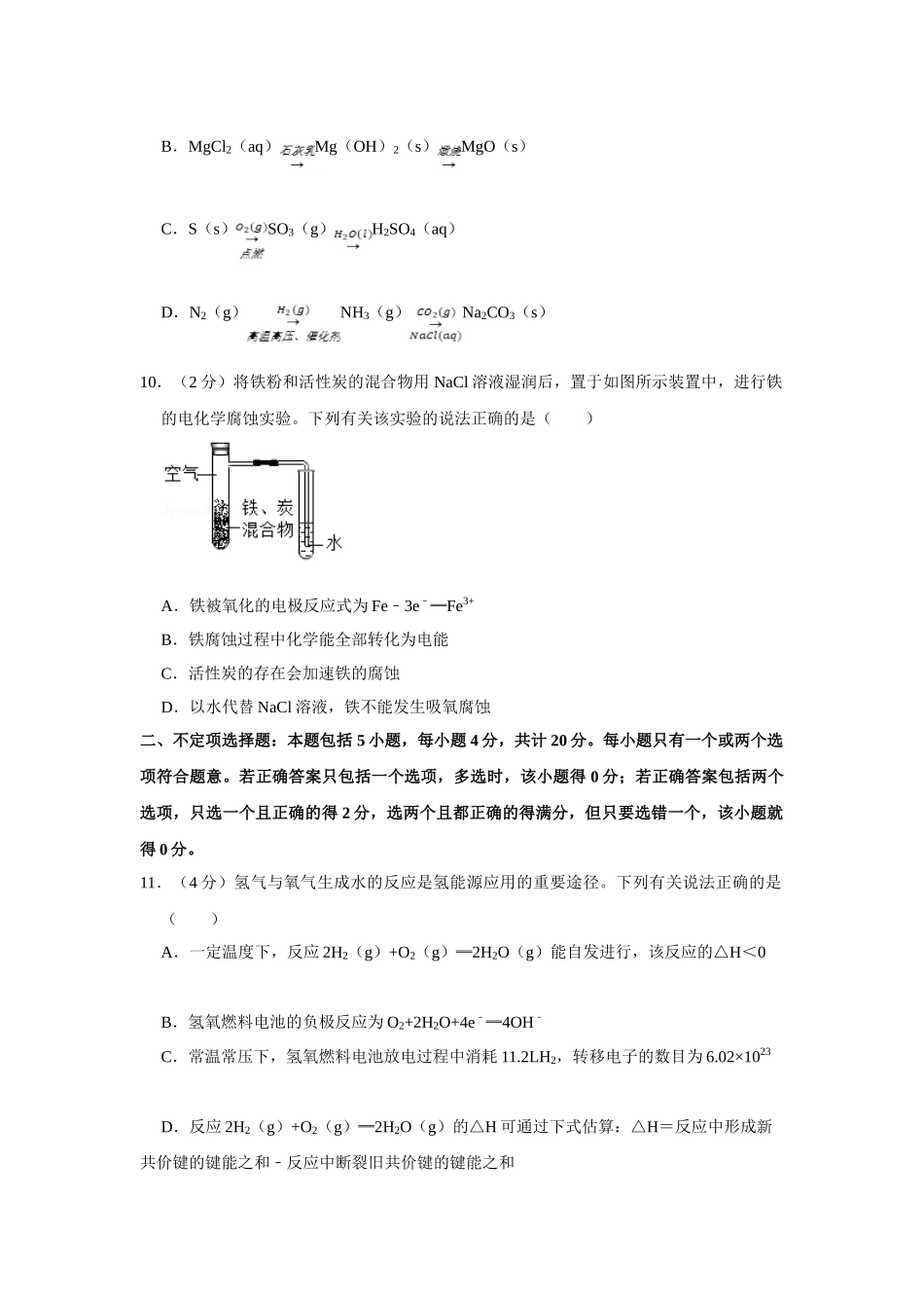 2019年高考化学真题（江苏自主命题）（原卷版）.doc_第3页