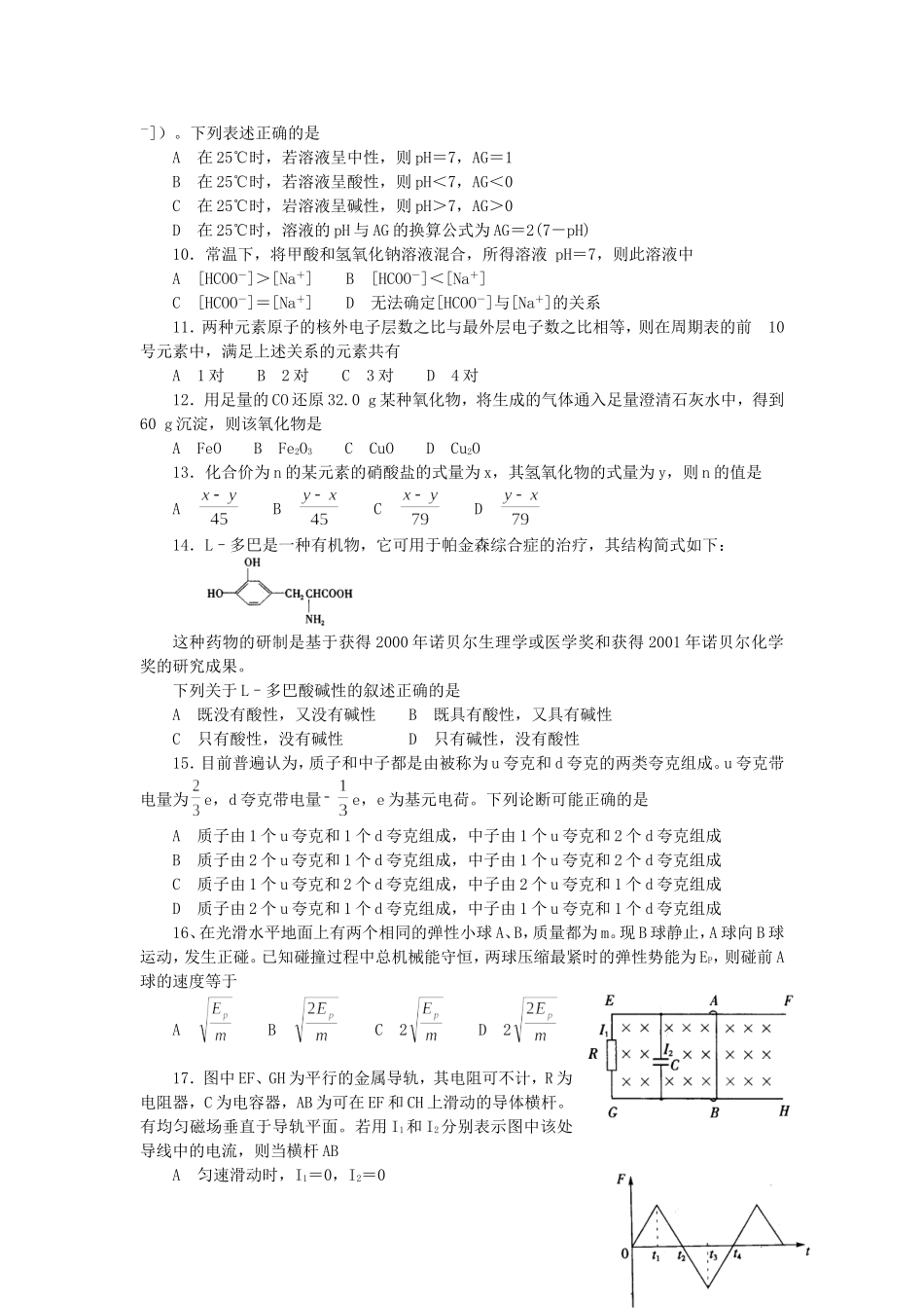2002年江西高考理科综合真题及答案.doc_第2页