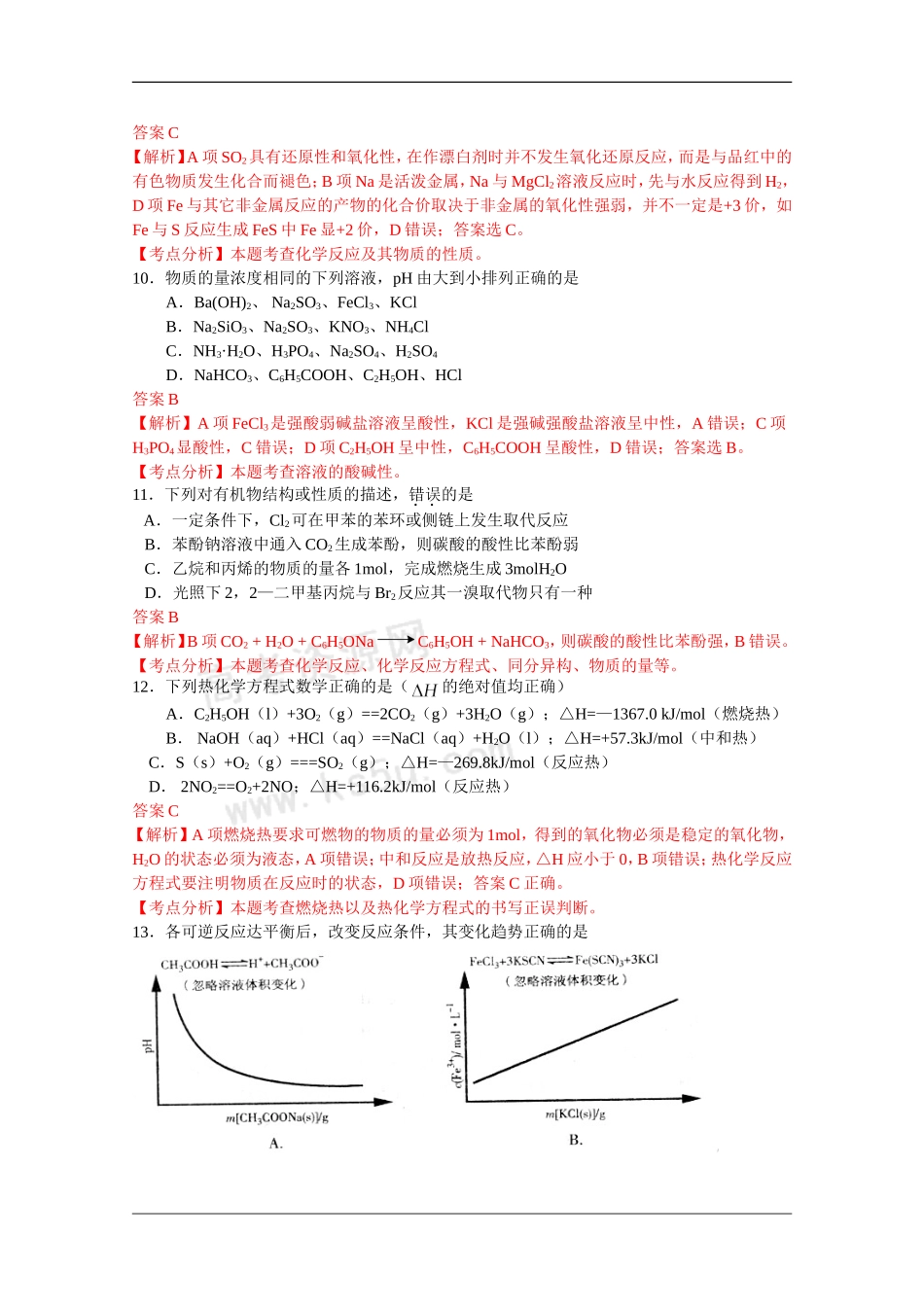 2009年高考重庆市化学卷真题及答案.doc_第2页