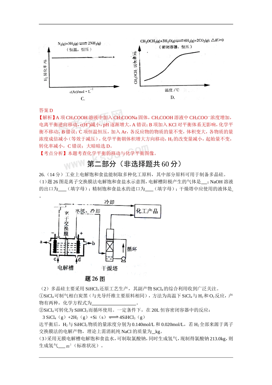 2009年高考重庆市化学卷真题及答案.doc_第3页