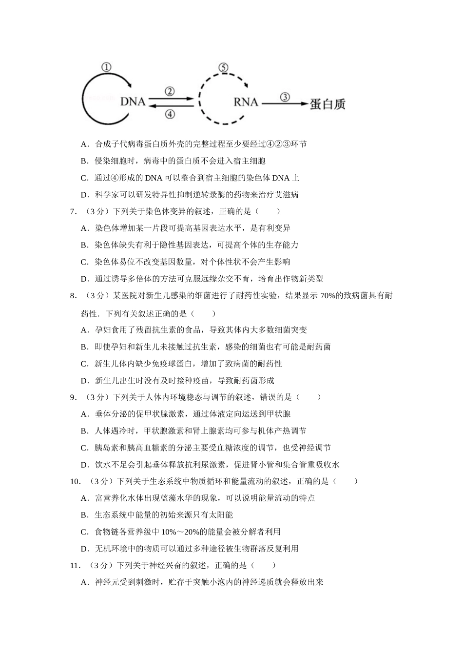2014年高考生物真题（江苏自主命题）（原卷版）.doc_第2页