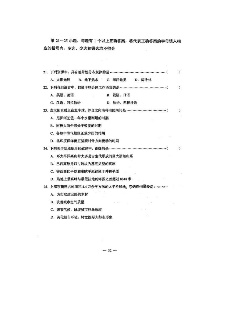 2001年上海高考地理真题及答案(图片版).doc_第3页