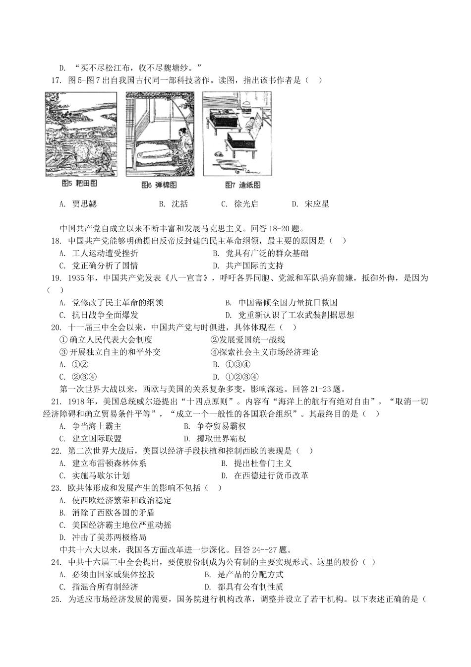 2004年北京高考文科综合真题及答案.doc_第3页