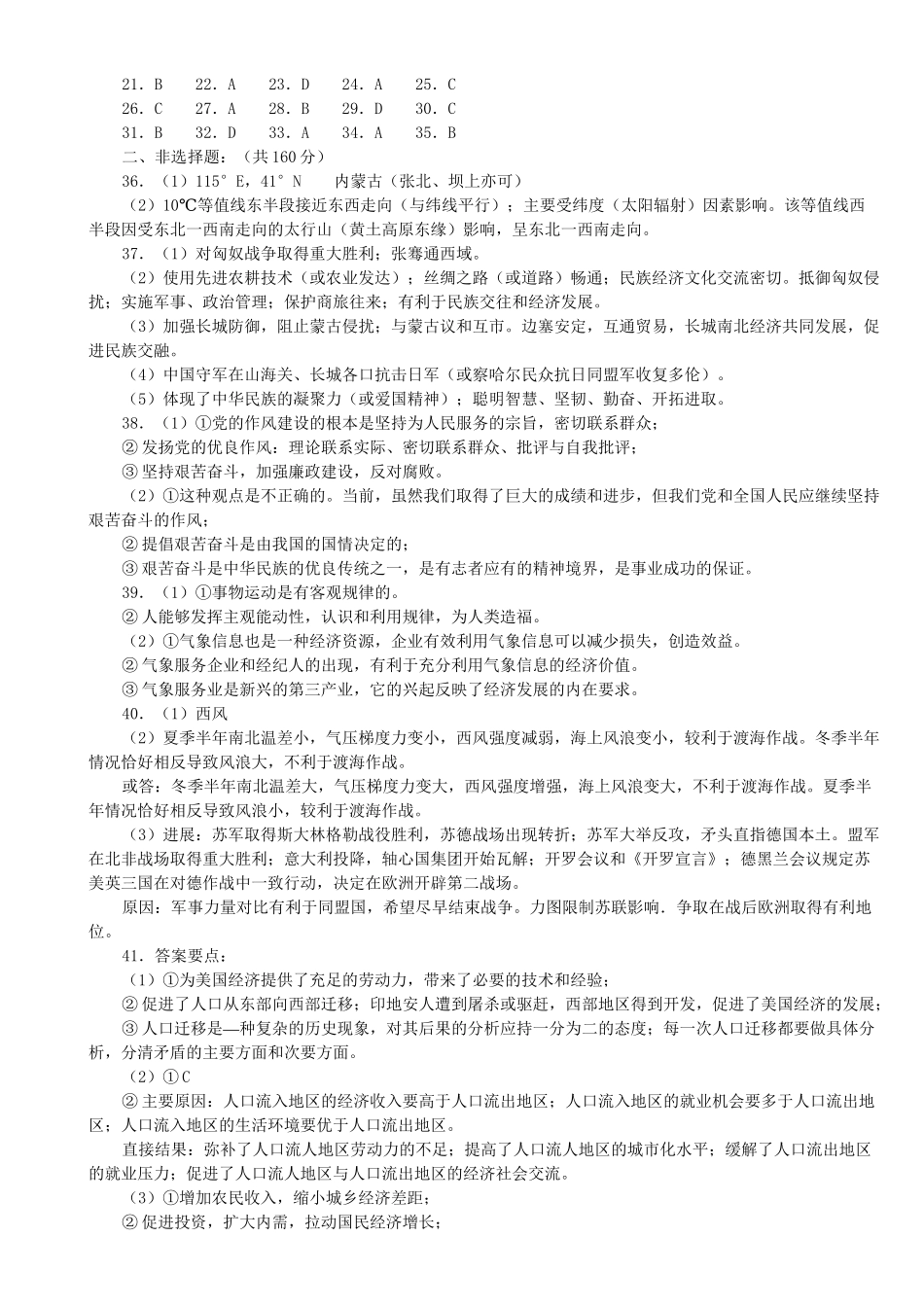 2003年福建高考文综真题及答案.doc_第3页