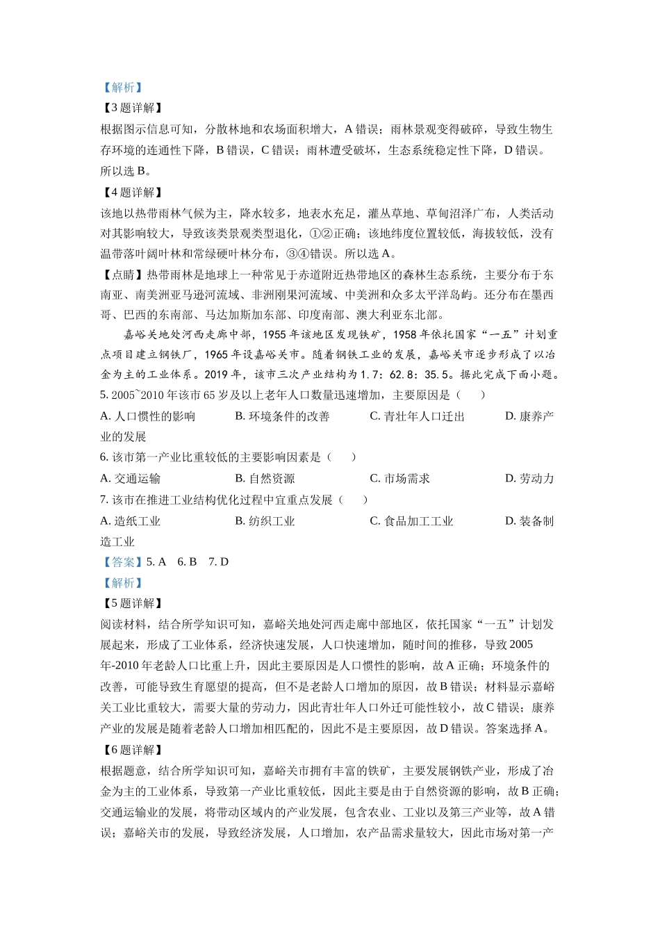 2022年新高考山东卷地理真题（解析版）.docx_第3页